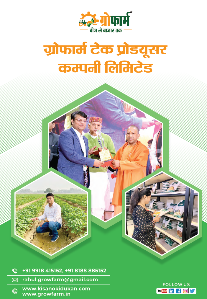 ग्रोफार्म टेक प्रोड्यूसर कम्पनी लिमिटेड image