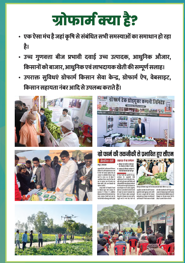 ग्रोफार्म क्या है? image